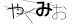 CAPTCHA